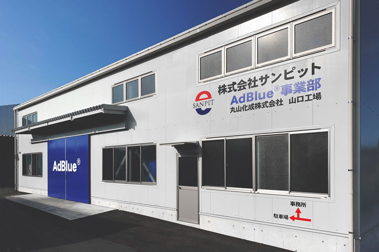 アドブルー事業
